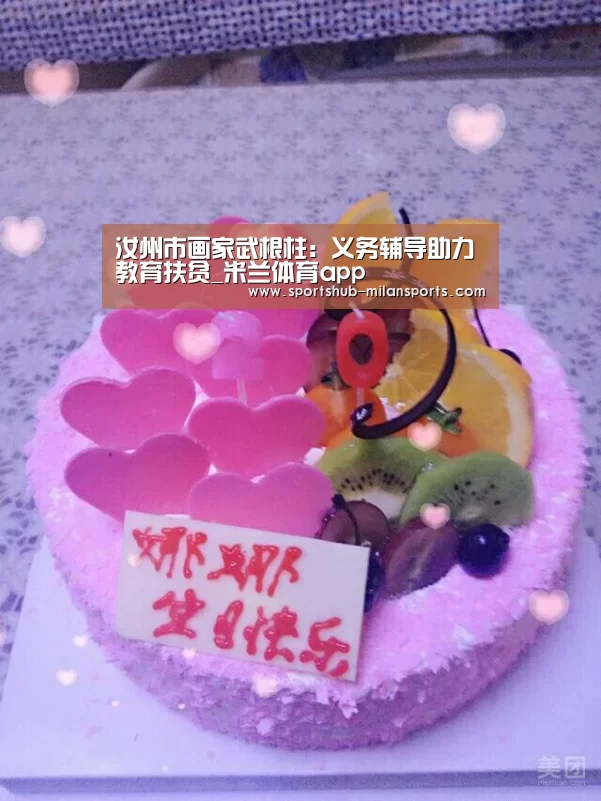 米兰体育app
