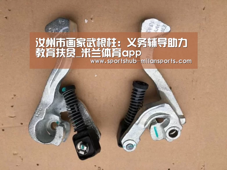 米兰体育app