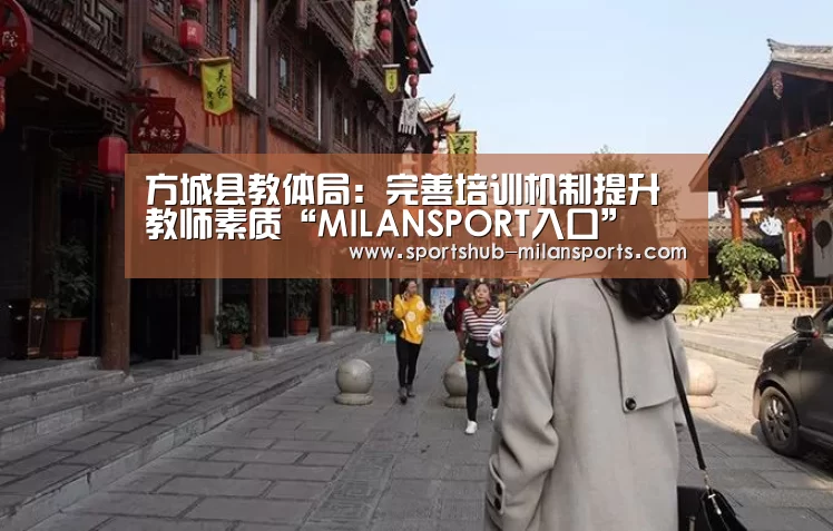 米兰体育app