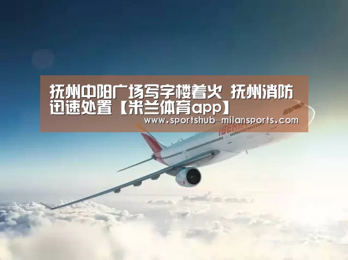 米兰体育app
