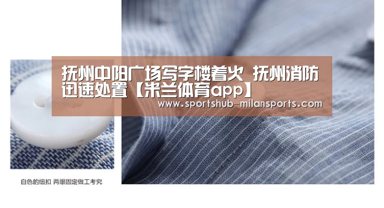 米兰体育app