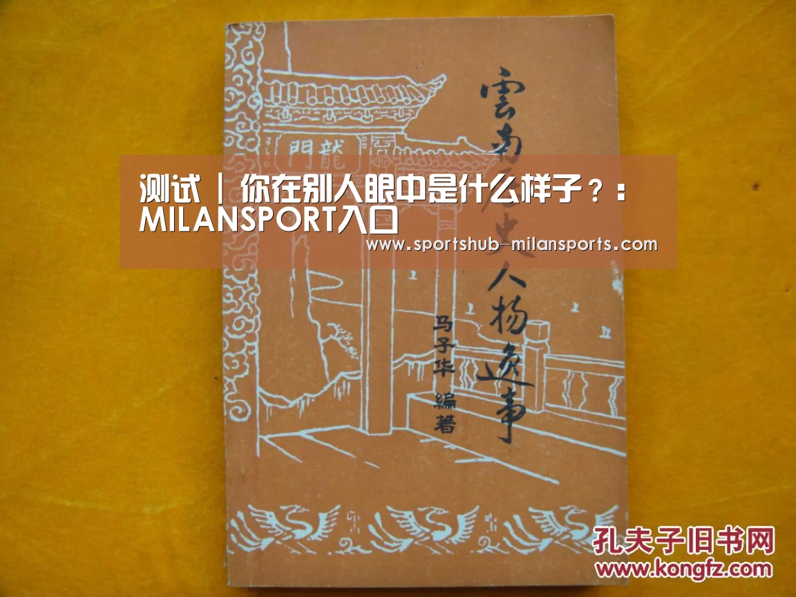 米兰体育app