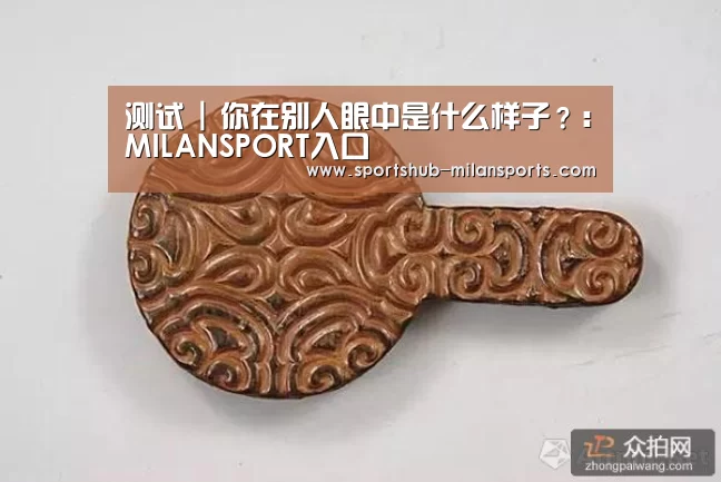 米兰体育平台