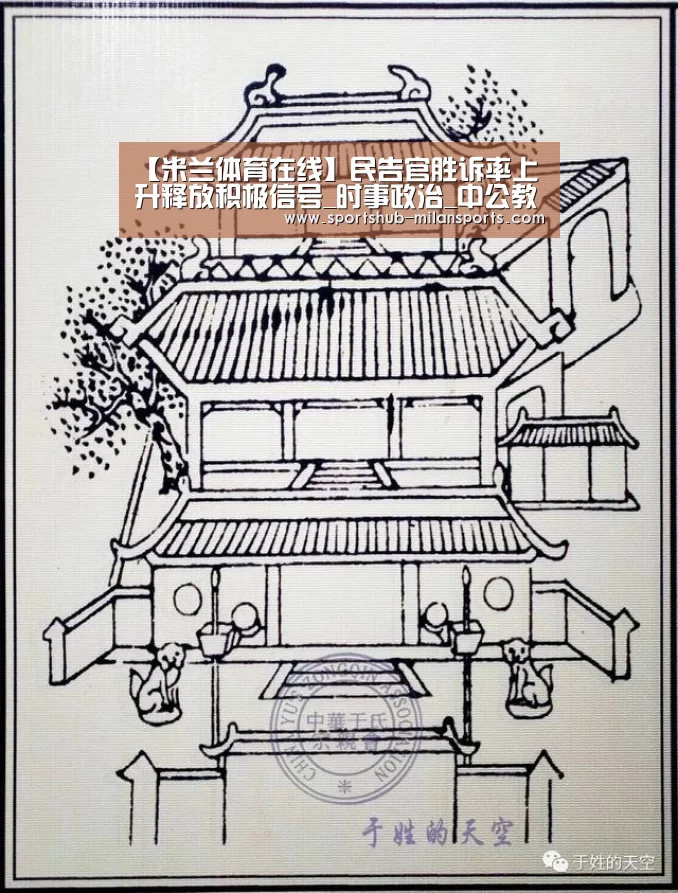 【米兰体育在线】民告官胜诉率上升释放积极信号_时事政治_中公教育网(图3) MILANSPORT入口