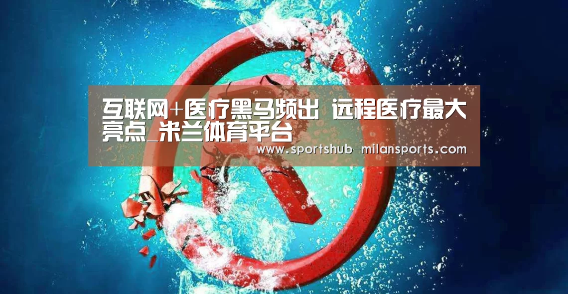 米兰体育app