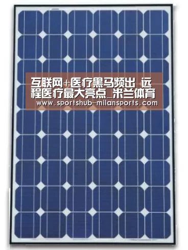 米兰体育平台