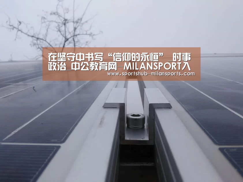 米兰体育在线