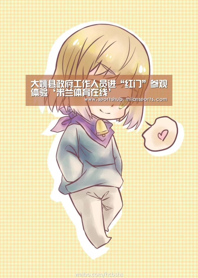 米兰体育在线