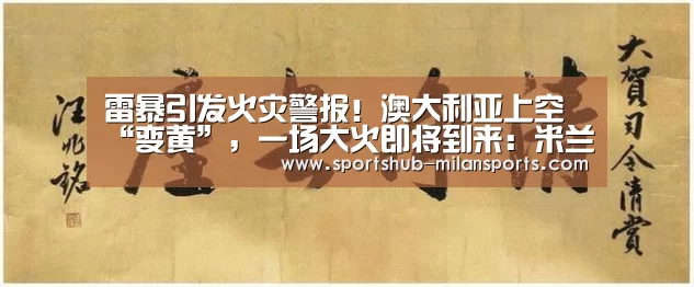米兰体育app