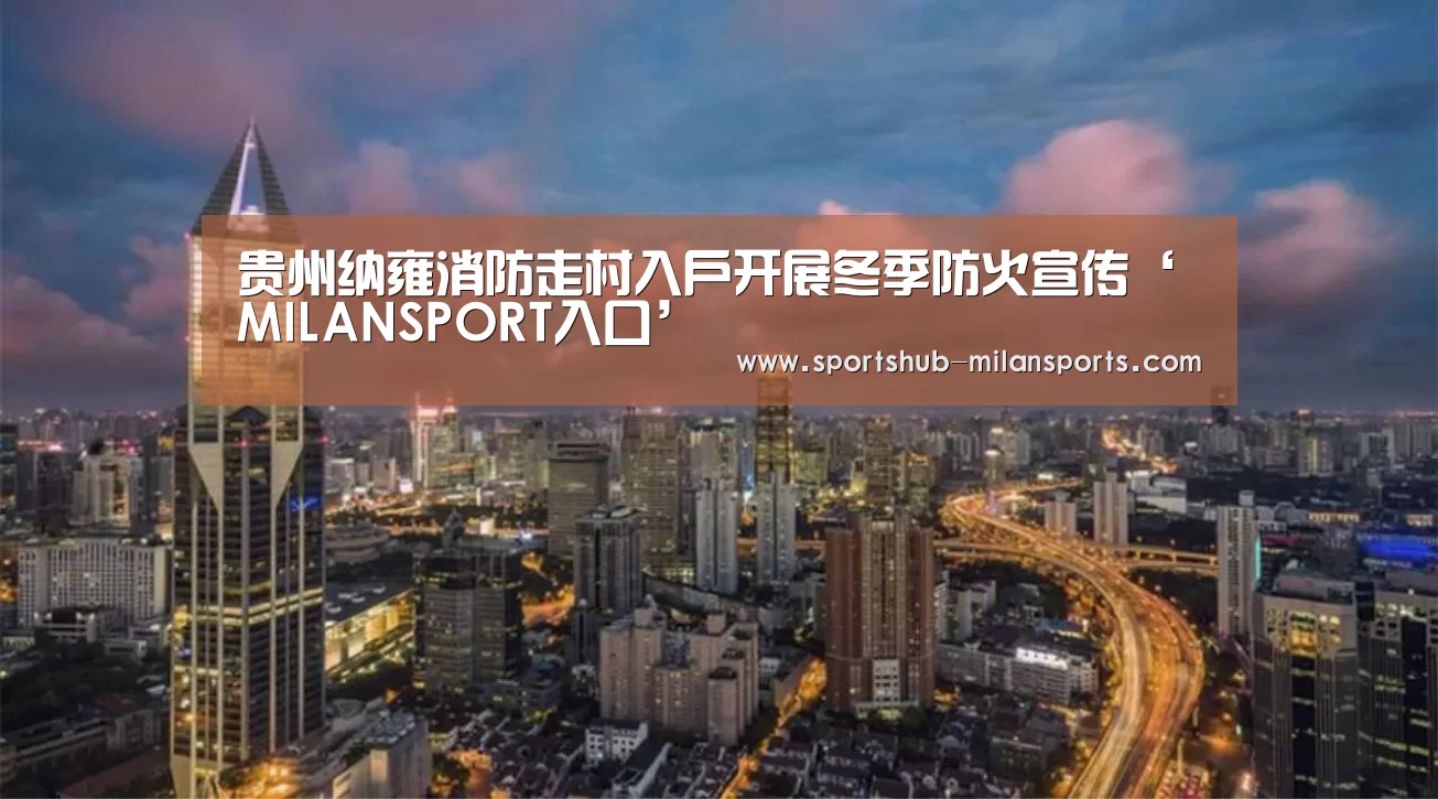 米兰体育在线
