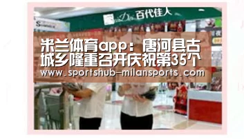米兰体育app