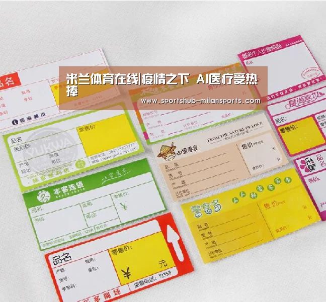 米兰体育在线|疫情之下 AI医疗受热捧(图4) 米兰体育app
