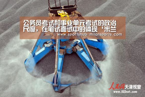 米兰体育在线