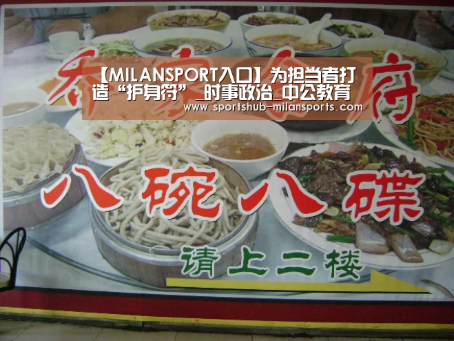 米兰体育app