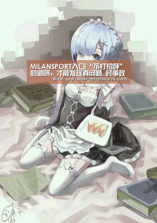 MILANSPORT入口