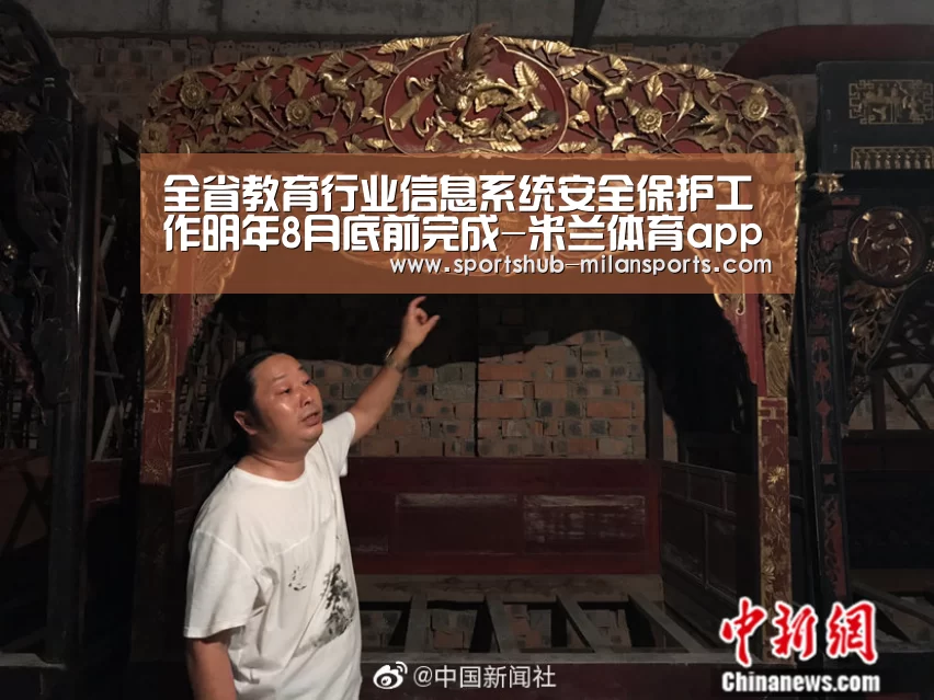 全省教育行业信息系统安全保护工作明年8月底前完成-米兰体育app(图3) MILANSPORT入口